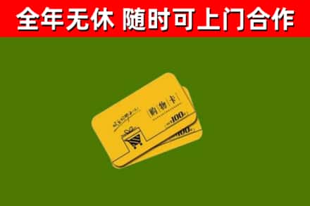 江安县烟酒回收购物卡.jpg